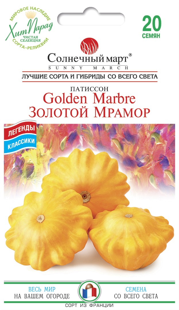 Патиссон Золотой мрамор